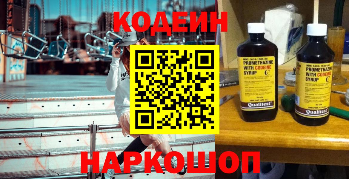Кодеиновый сироп Lean напиток Lean (лин) Сызрань