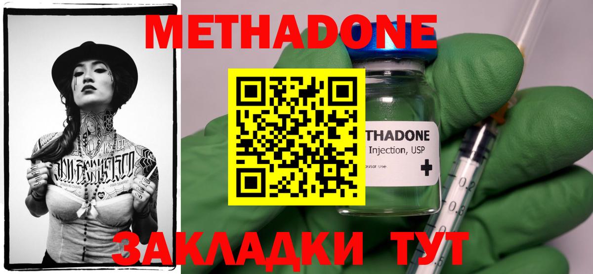 Метадон мёд Сызрань